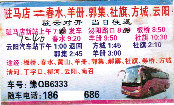 云陽到駐馬店名片正面