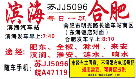 濱海到合肥名片正面