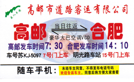高郵到合肥名片正面