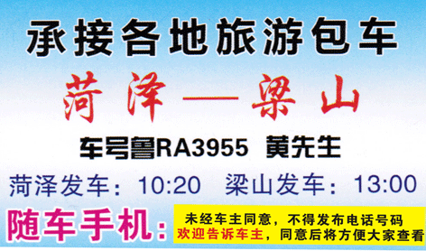 菏澤到梁山名片正面