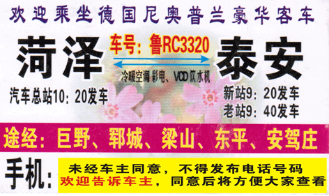 菏澤到泰安名片正面