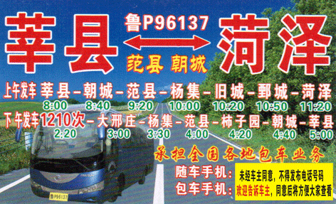 莘縣到菏澤名片正面