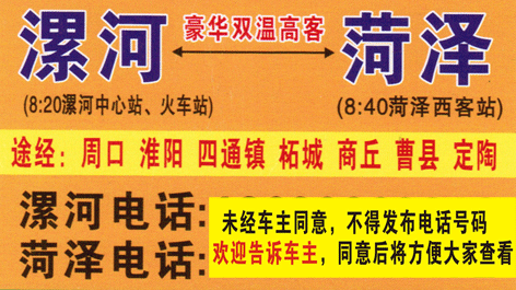 漯河到菏澤名片正面