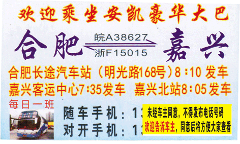 合肥到嘉興名片正面