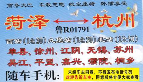 菏澤到杭州名片正面