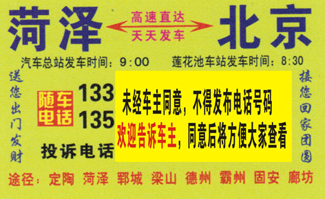 菏澤到北京名片正面