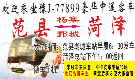 范縣到菏澤名片正面