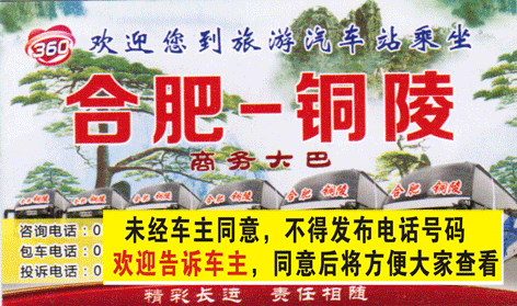 合肥到銅陵名片正面