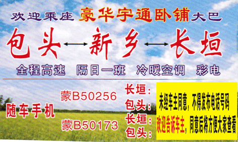 包頭到長垣名片正面