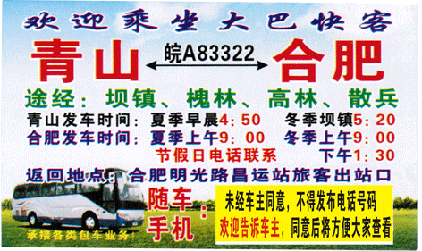 青山到合肥名片正面