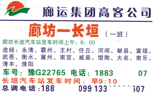 廊坊到長垣名片正面