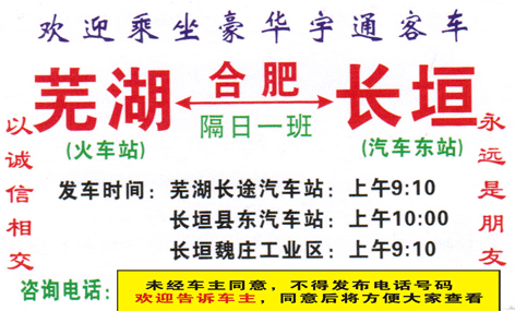 蕪湖到長(zhǎng)垣名片正面