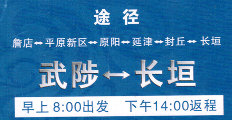 武陟到長垣名片正面