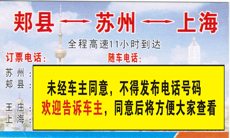 郟縣到上海名片正面