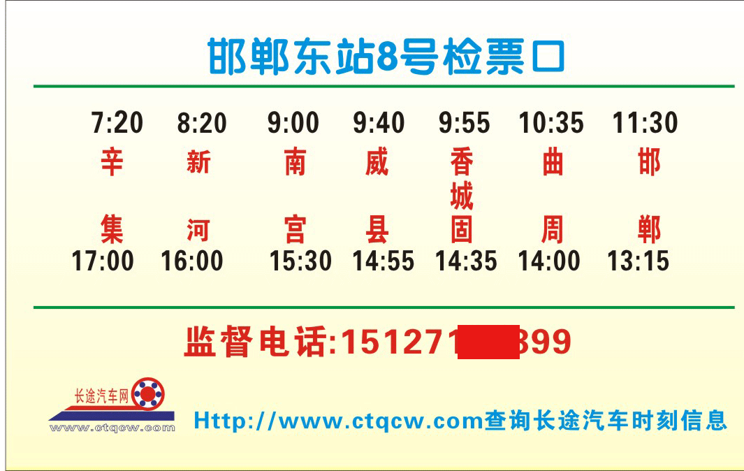 辛集到邯鄲名片正面