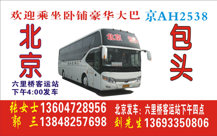 包頭到北京名片正面