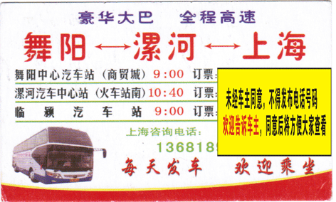 舞陽到上海名片正面