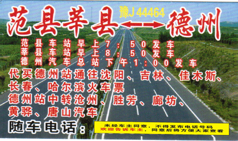 范縣到德州名片正面