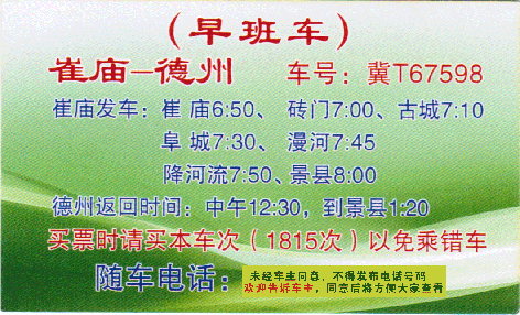阜城到德州名片正面