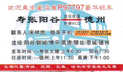 壽張到德州名片正面