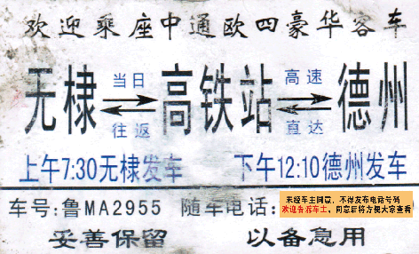 無棣到德州名片正面