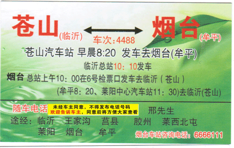 蒼山到煙臺(tái)名片正面