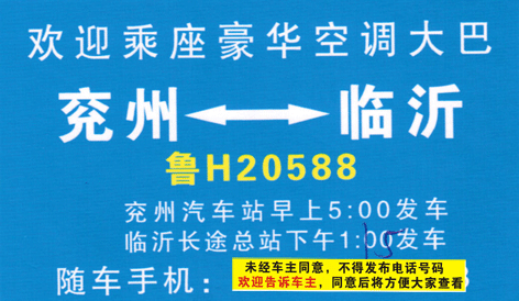 兗州到臨沂名片正面
