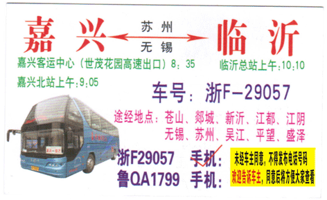 嘉興到臨沂名片正面