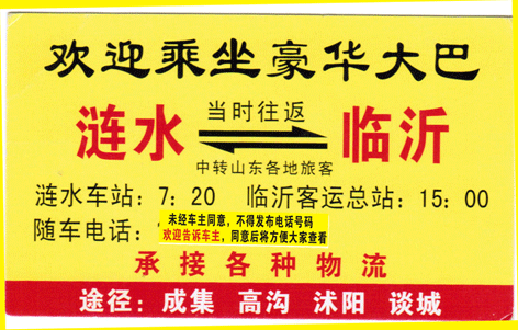 漣水到臨沂名片正面