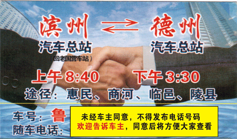 濱州到德州名片正面