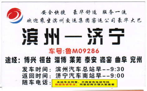 濱州到濟寧名片正面