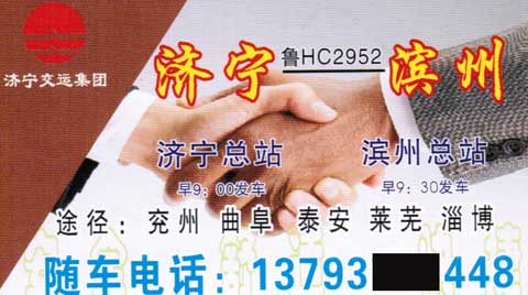 濱州到濟寧名片正面