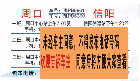 周口到信陽名片正面