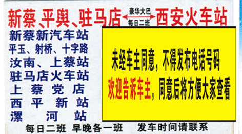 新蔡到西安名片正面