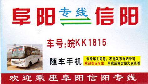 阜陽到信陽名片正面