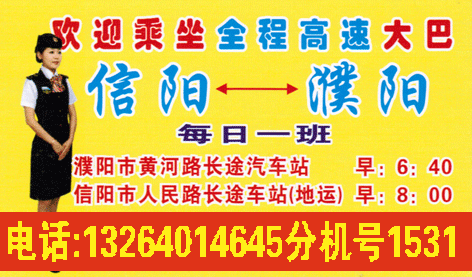 信陽到濮陽名片正面