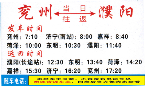 兗州到濮陽名片正面