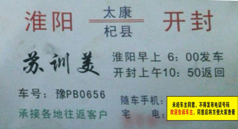 淮陽到開封名片正面