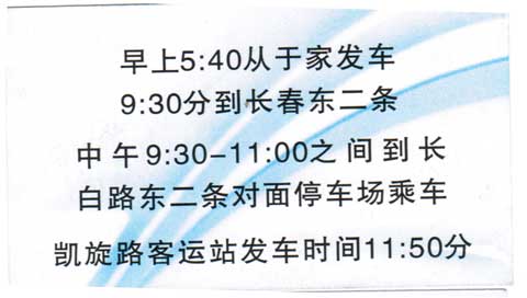于家到長春名片正面