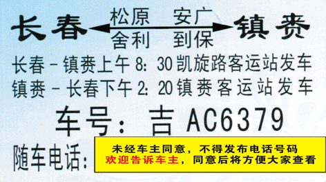 長春到鎮賚名片正面