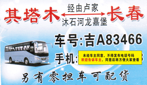 其塔木到長春名片正面