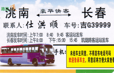 洮南到長春名片正面
