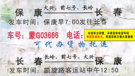 保康到長春名片正面