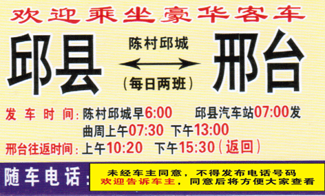 邱縣到邢臺名片正面