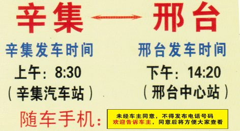 辛集到邢臺(tái)名片正面
