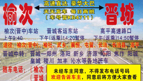 榆次到晉城名片正面