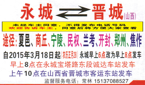 永城到晉城名片正面