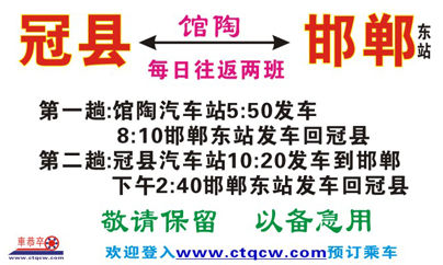冠縣到邯鄲名片正面