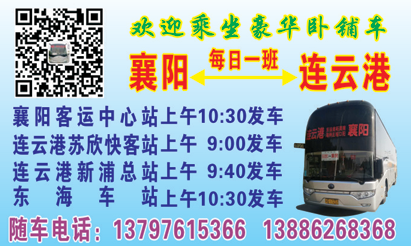 襄陽到連云港名片正面