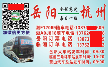 岳陽到杭州名片正面